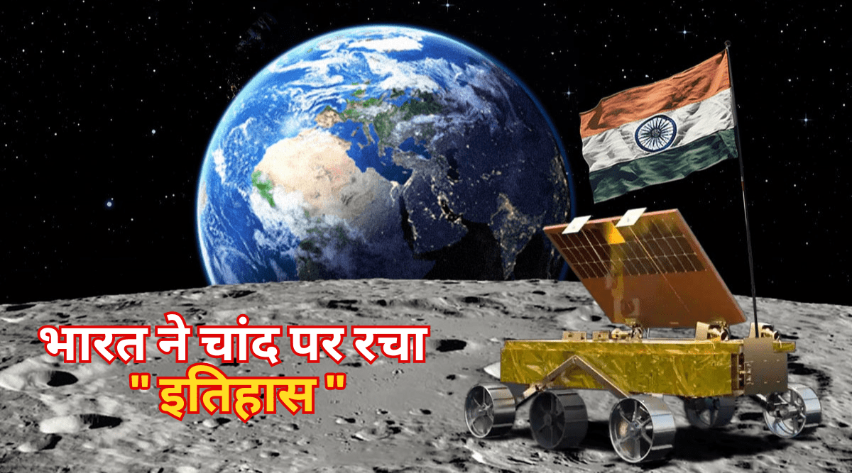 “ Triumphant Milestone: Chandrayaan 3 Achieves a Historic Lunar Success ’’